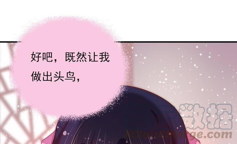 少帅每天都在吃醋第39话 出头鸟