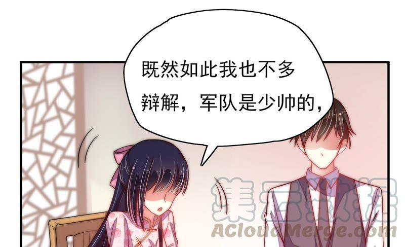 少帅每天都在吃醋第40话 凉凉