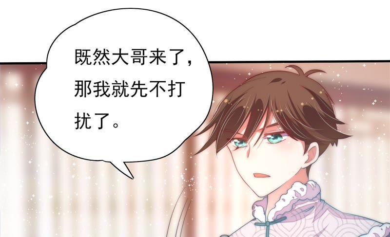 少帅每天都在吃醋第41话 姐弟关系