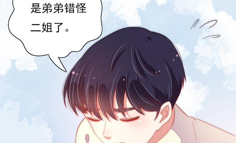 少帅每天都在吃醋第41话 姐弟关系