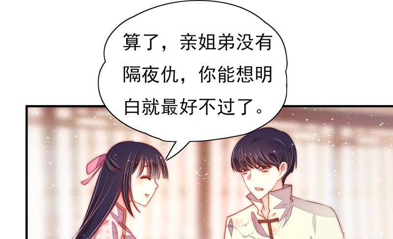 少帅每天都在吃醋第41话 姐弟关系