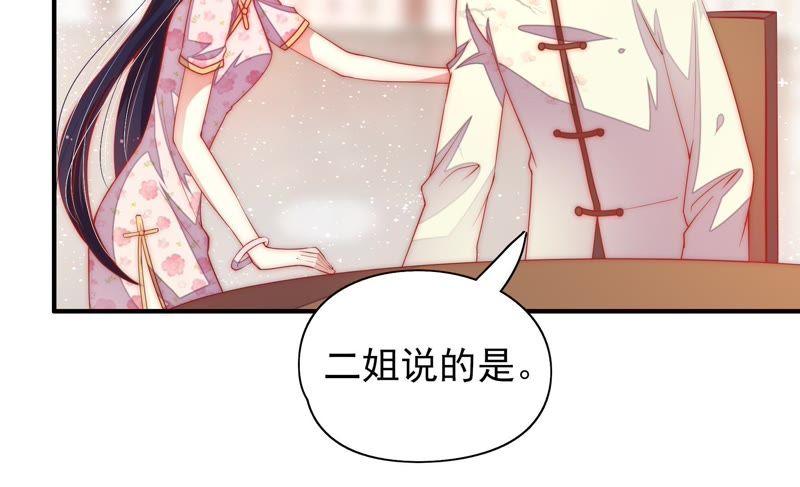 少帅每天都在吃醋第41话 姐弟关系