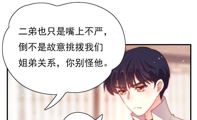 少帅每天都在吃醋第41话 姐弟关系