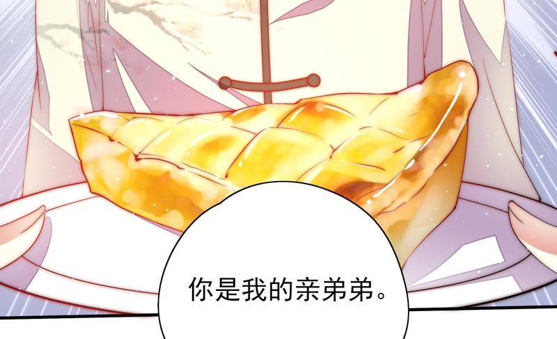 少帅每天都在吃醋第41话 姐弟关系