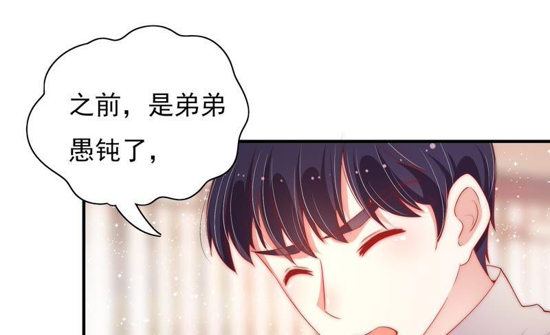 少帅每天都在吃醋第41话 姐弟关系