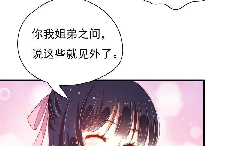 少帅每天都在吃醋第41话 姐弟关系