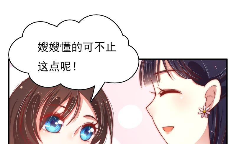 少帅每天都在吃醋第43话 信