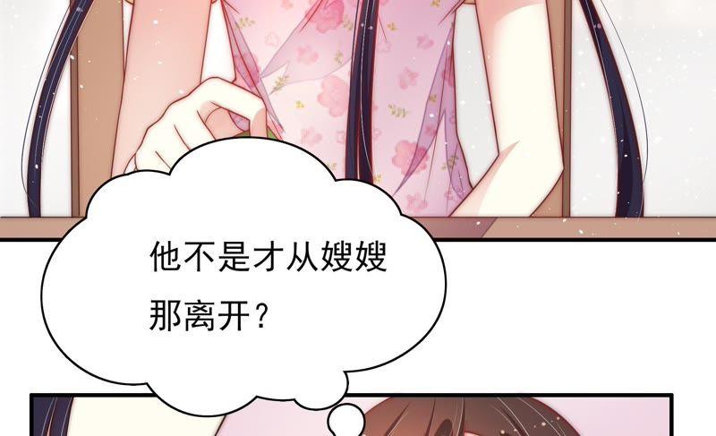 少帅每天都在吃醋第43话 信