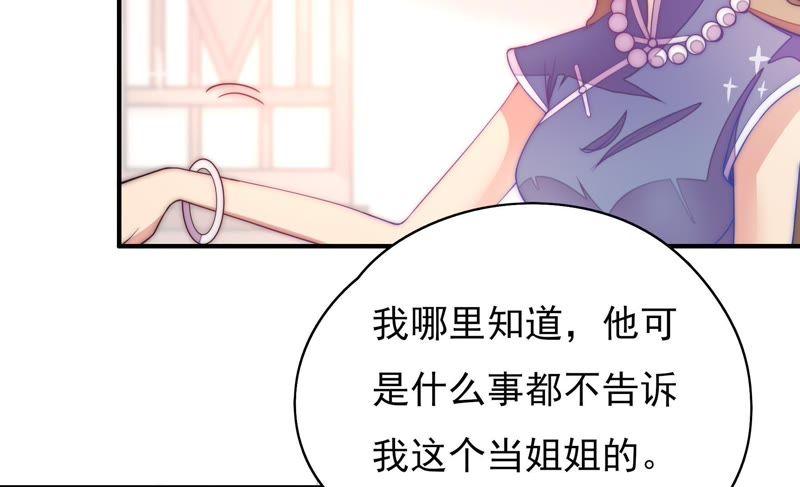 少帅每天都在吃醋第43话 信