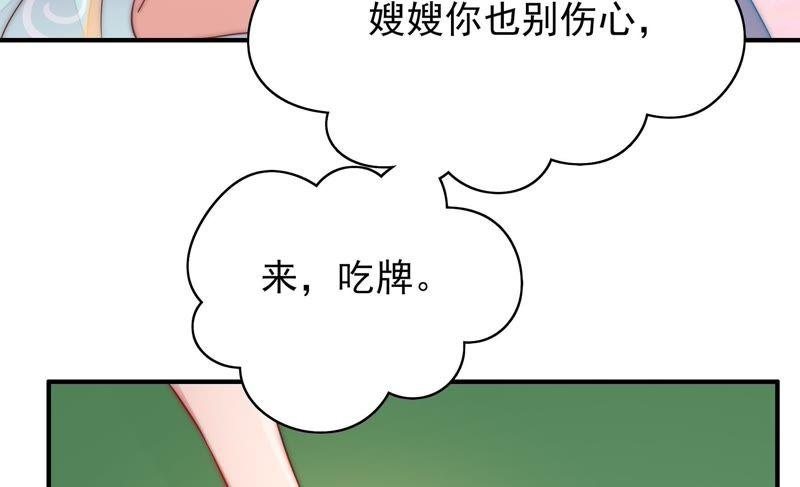 少帅每天都在吃醋第43话 信