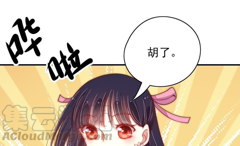 少帅每天都在吃醋第43话 信