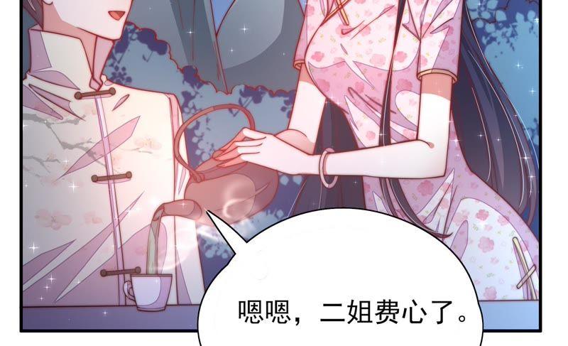 少帅每天都在吃醋第44话 红袖速除