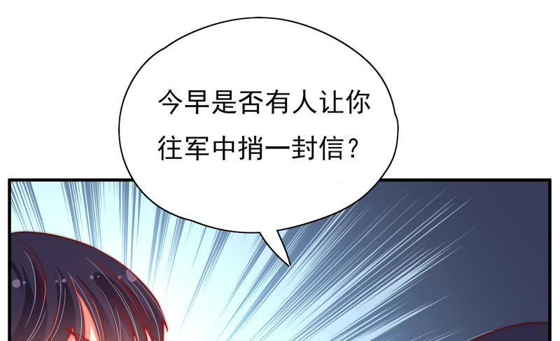 少帅每天都在吃醋第44话 红袖速除