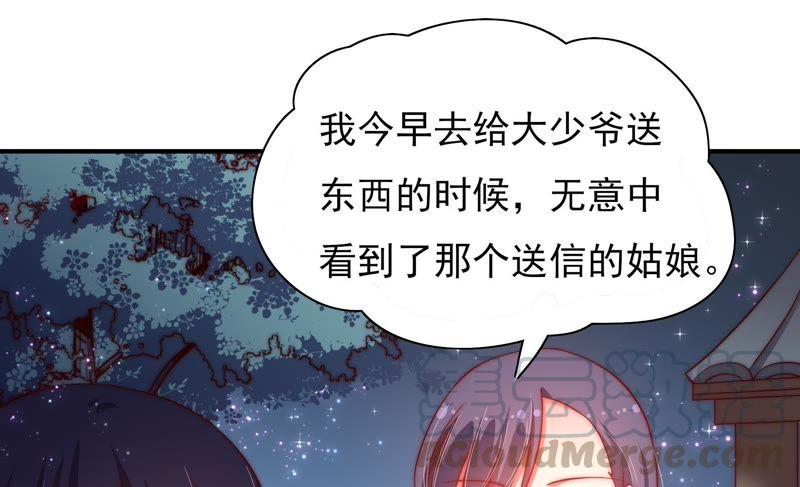 少帅每天都在吃醋第44话 红袖速除