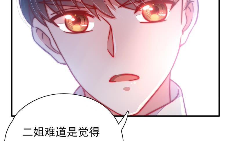 少帅每天都在吃醋第44话 红袖速除