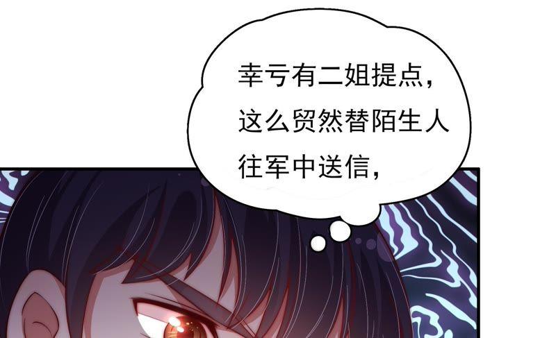 少帅每天都在吃醋第44话 红袖速除