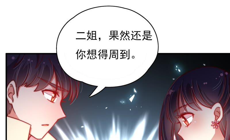 少帅每天都在吃醋第44话 红袖速除