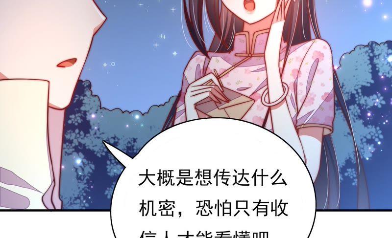 少帅每天都在吃醋第44话 红袖速除