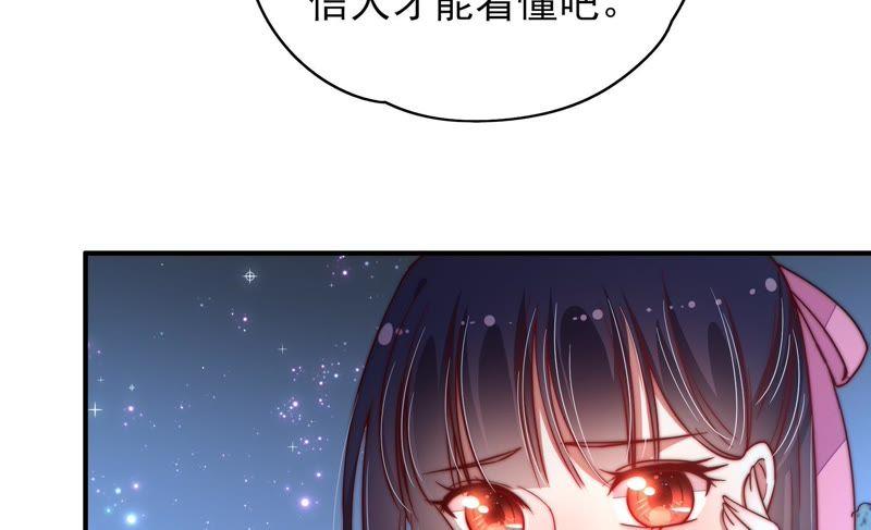 少帅每天都在吃醋第44话 红袖速除