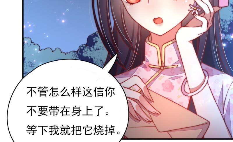少帅每天都在吃醋第44话 红袖速除