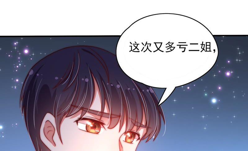 少帅每天都在吃醋第44话 红袖速除