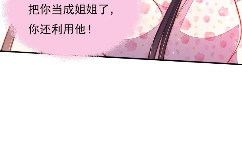 少帅每天都在吃醋第44话 红袖速除