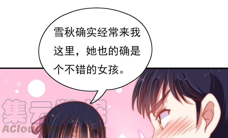 少帅每天都在吃醋第45话 亲事