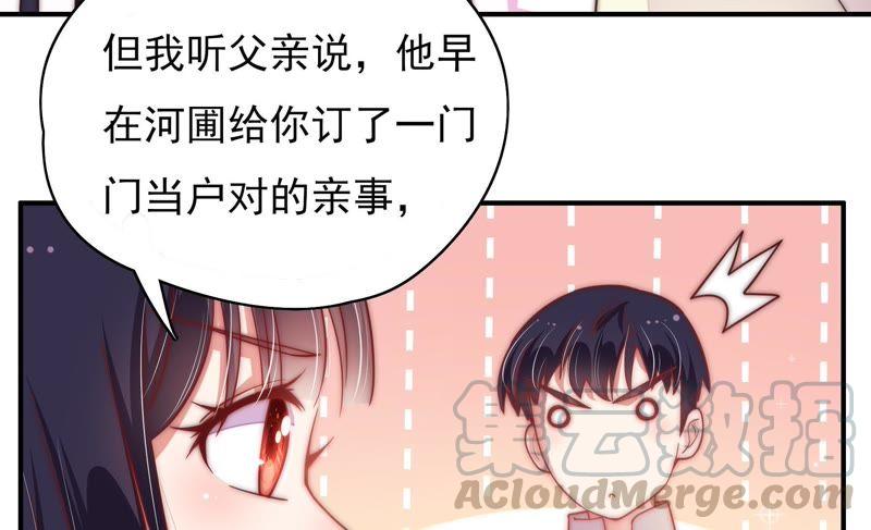 少帅每天都在吃醋第45话 亲事