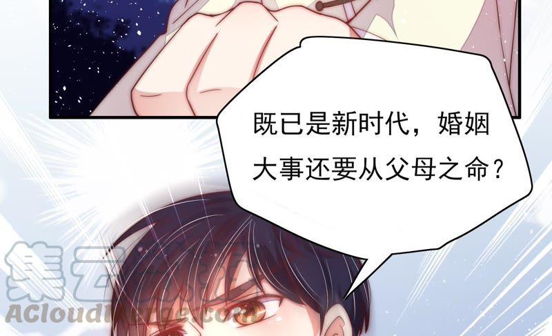 少帅每天都在吃醋第45话 亲事