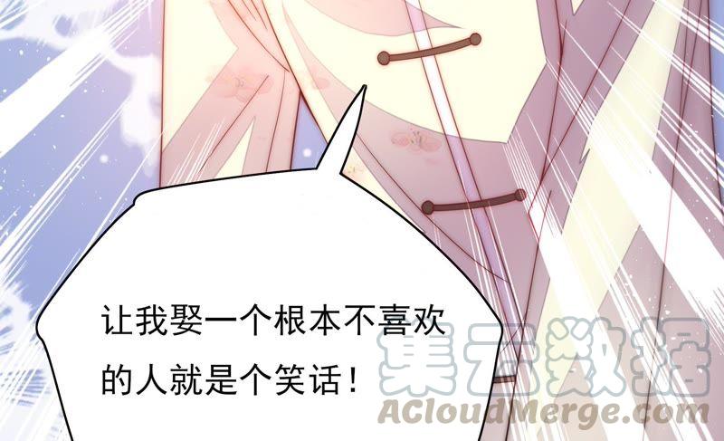 少帅每天都在吃醋第45话 亲事