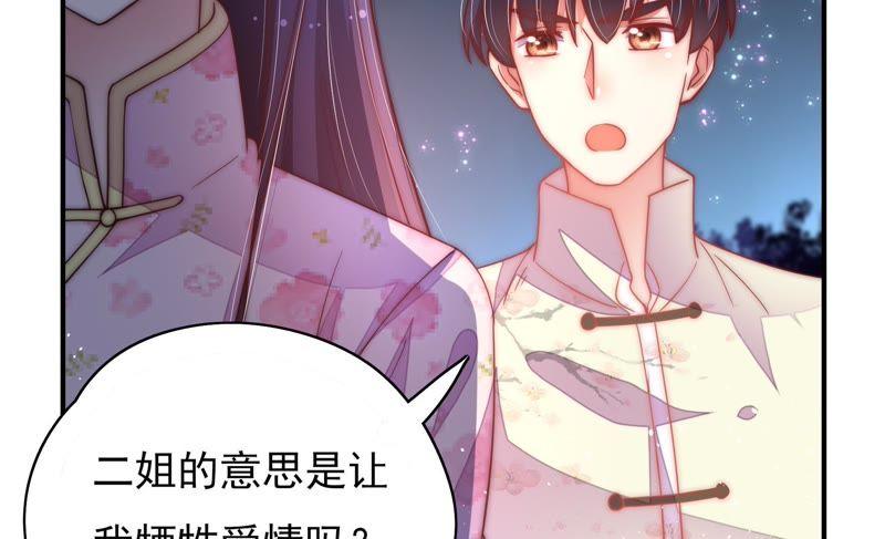 少帅每天都在吃醋第45话 亲事