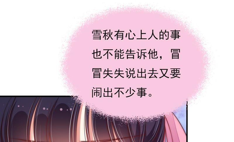 少帅每天都在吃醋第45话 亲事