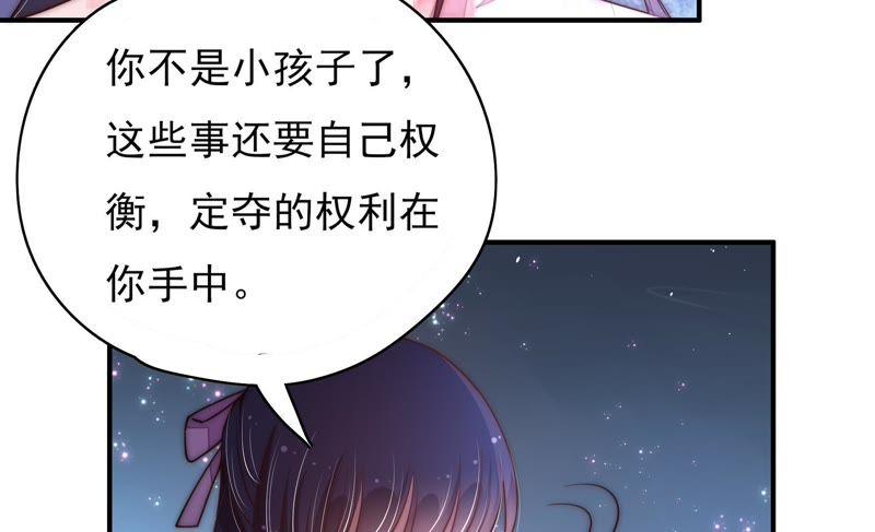少帅每天都在吃醋第45话 亲事