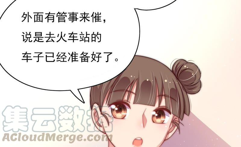 少帅每天都在吃醋第45话 亲事
