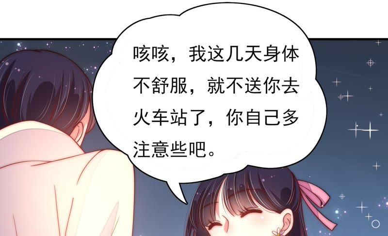 少帅每天都在吃醋第45话 亲事