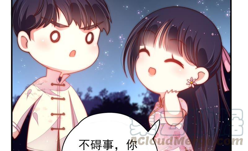 少帅每天都在吃醋第45话 亲事