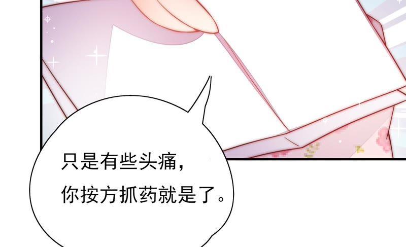 少帅每天都在吃醋第45话 亲事
