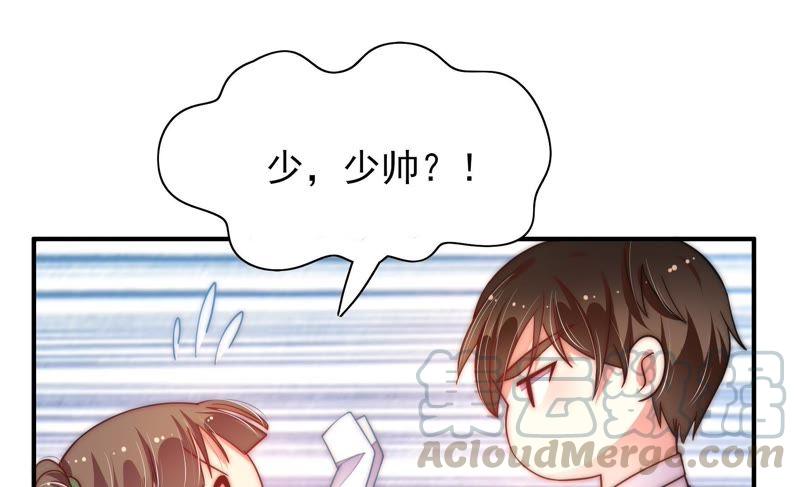 少帅每天都在吃醋第45话 亲事