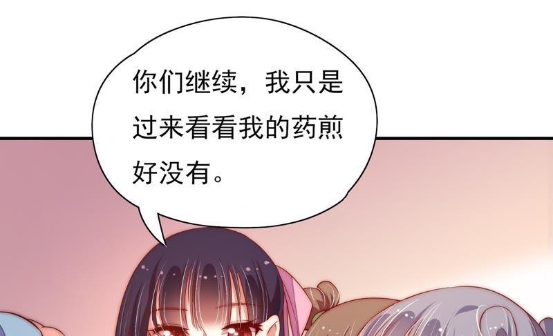 少帅每天都在吃醋第46话 煎药