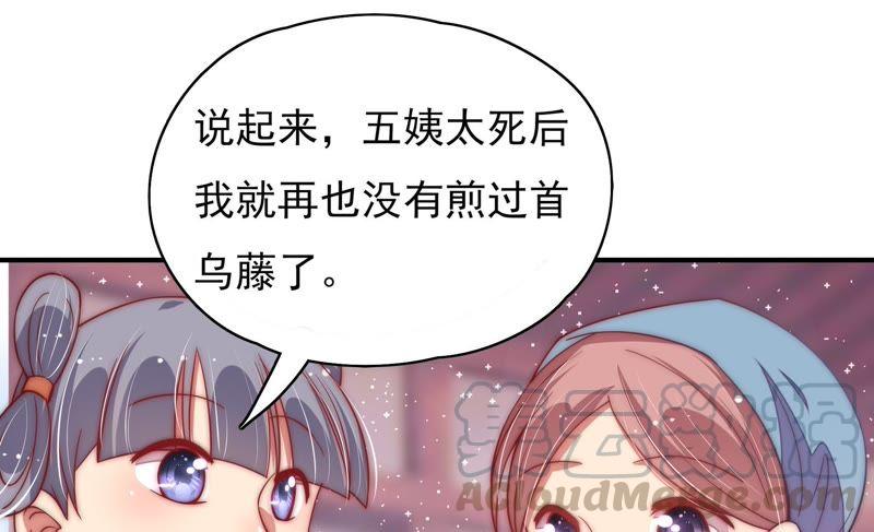 少帅每天都在吃醋第47话 首乌藤