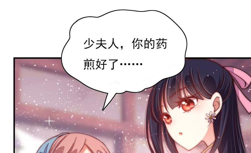少帅每天都在吃醋第47话 首乌藤