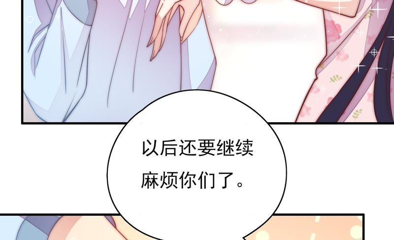 少帅每天都在吃醋第47话 首乌藤