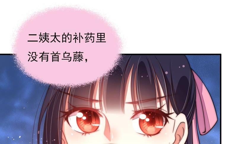 少帅每天都在吃醋第47话 首乌藤