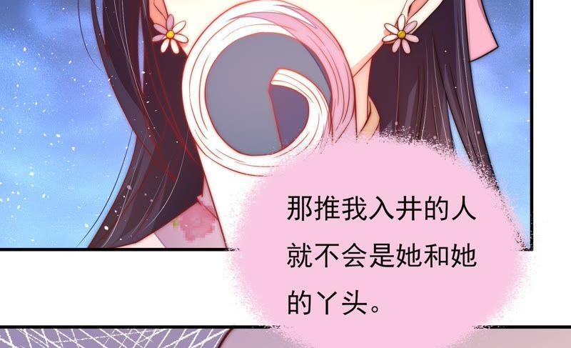 少帅每天都在吃醋第47话 首乌藤