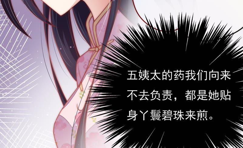 少帅每天都在吃醋第47话 首乌藤