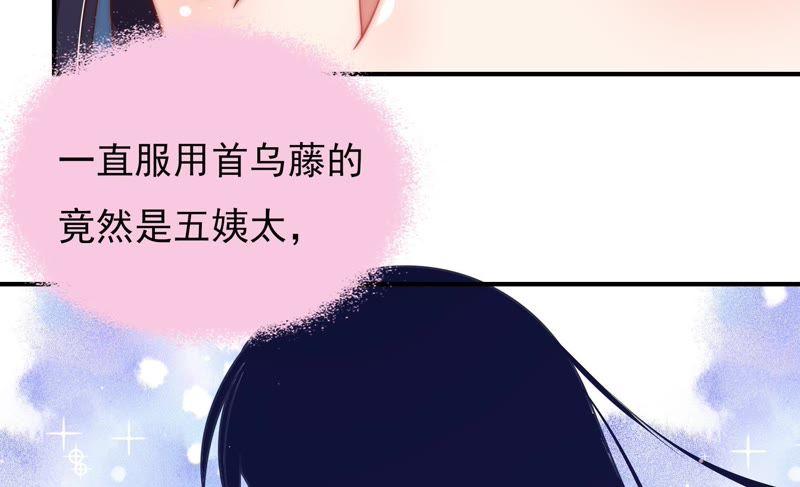 少帅每天都在吃醋第47话 首乌藤