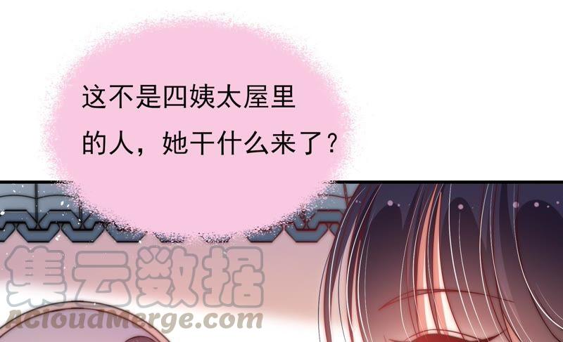 少帅每天都在吃醋第47话 首乌藤