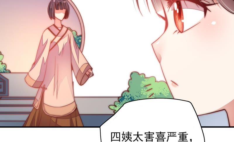 少帅每天都在吃醋第47话 首乌藤
