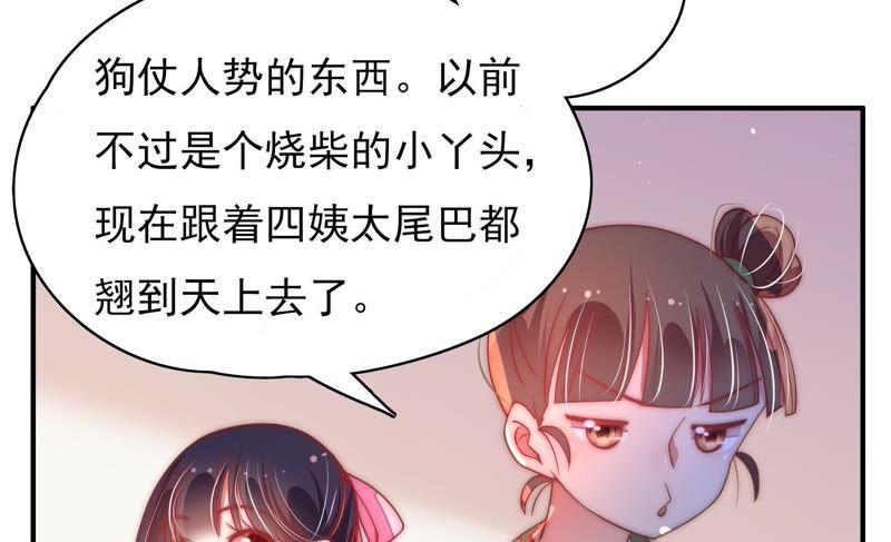 少帅每天都在吃醋第47话 首乌藤