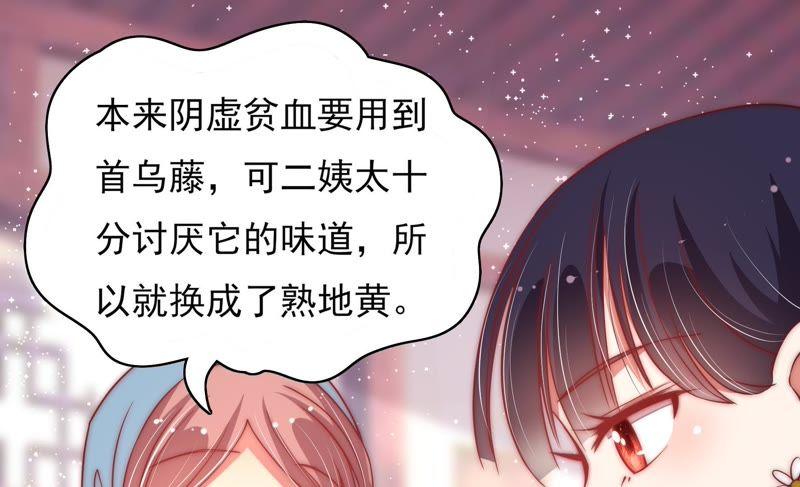 少帅每天都在吃醋第47话 首乌藤